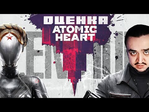 ПРО ATOMIC HEART весь ЗАПАД и КИНОПОИСК | Оценки Atomic Heart | iXBT games