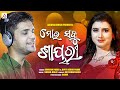 Mora sabu shayari  swayam padhi  diptirekha padhi  odia romantic full song 2020  arjayan music