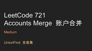 Accounts Merge 账户合并 - LeetCode 721 - Java #開啟CC字幕