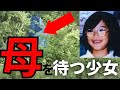 深夜まで母を待ちつづけた少女 宮崎早紀ちゃんひき逃げ未解決事件 神戸市北区