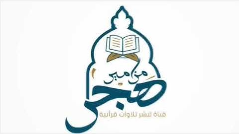 تلاوة من سورة غافر للقارئ عادل شعبان