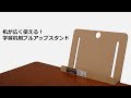 262【ケニス】机が広く使える！学習机用プルアップスタンド