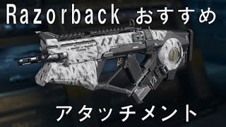 【CoD:BO3 実況】 Razorback おすすめアタッチメント  PS4対応