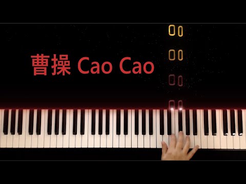 曹操 - Cao Cao - JJ Lin