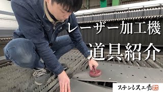 【レーザー加工機】レーザー加工機を扱う際に使用する周辺アイテムをご紹介！！