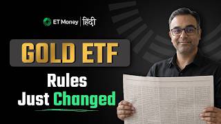 Gold ETF Just Changed | Should Investors Exit Now? | HDFC Gold ETF Update
