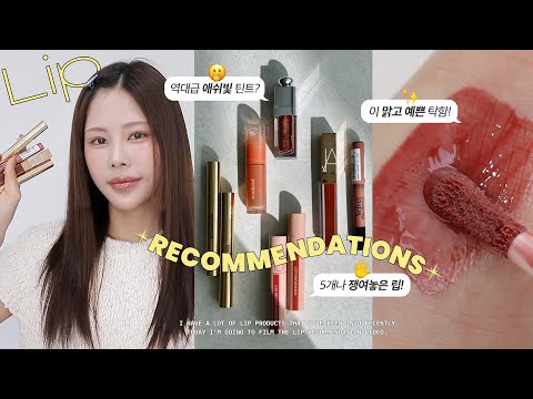<strong>Eng</strong>) My favorite lip <strong>colors</strong> / Glossy.ver 💦