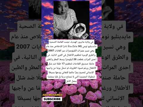 هذه العاملة الصحية مايدينليو نومي 50 عام ا مثال ا نادر ا للإخلاص
