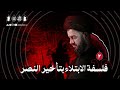 فلسفة الابتلاء بتأخير النصر ليلة ٢ محرم ١٤٤٧هـ السيد محمد الهاشمي فلسفة الابتلاء بتأخير النصر ليلة ٢ محرم ١٤٤٧هـ السيد محمد الهاشمي