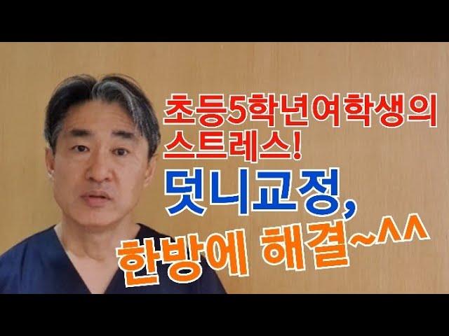 초등5학년 덧니 교정. 비발치로 교정한 사례. 발치 비발치 결정과 교정기간! (닥터프라임치과)