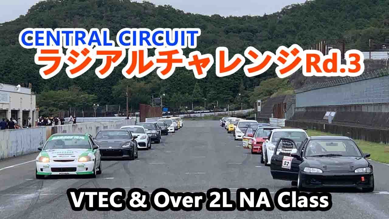 ラジチャレ Rd.3 VTEC決勝レース シビック EK9 セントラルサーキット ラジアルチャレンジ 2025.09.28