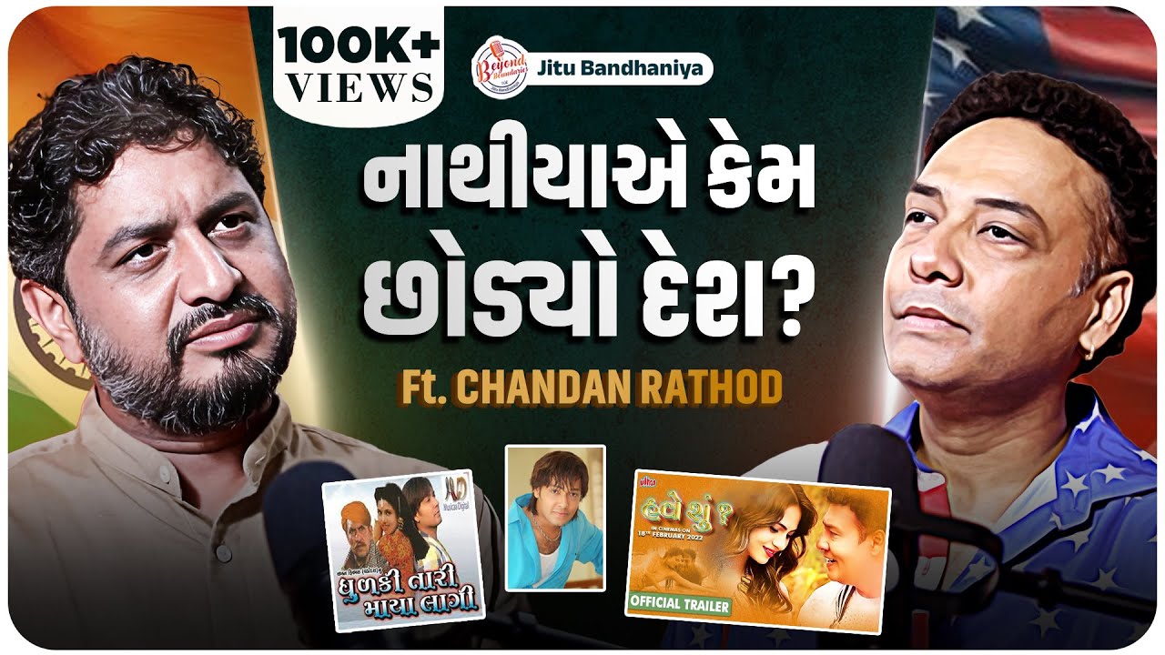 નાથીયાએ કેમ છોડ્યો દેશ? | Chandan Rathod Podcast | Beyond Boundaries with Jitu Bandhaniya