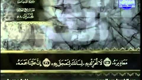 75. سورة القيامة - عبد الباسط عبد الصمد - تجويد