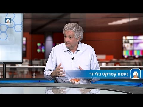 ניתוח קטרקט בלייזר - Laser Cataract Surgery ד&rsquo;&rsquo;ר עמי הירש