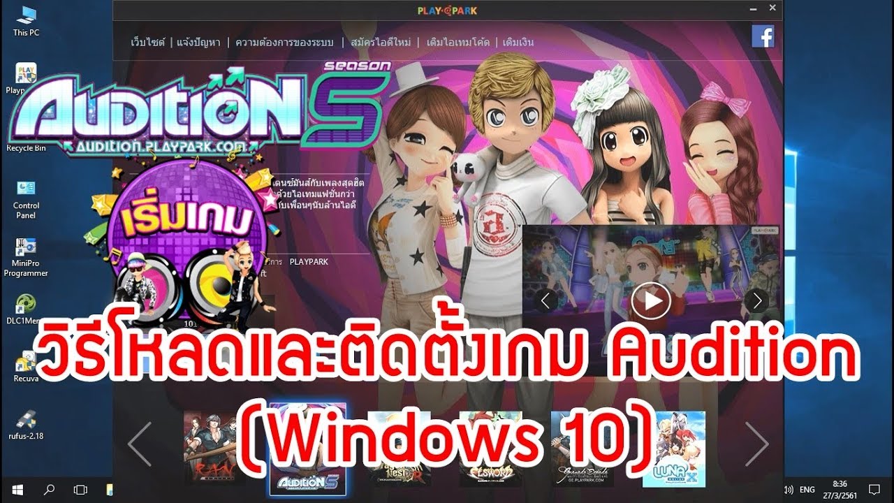 ดาว โหลด เกม เต้น  Update  วิธีโหลดและติดตั้งเกม Audition (Win10)