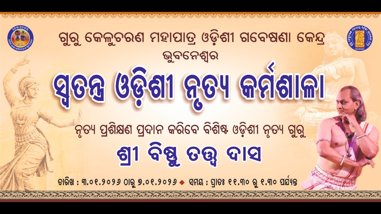 Odissi Dance Workshop // Bihag Pallavi // Vishnu Tattva Das // GKCMORC