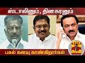 New video by Thanthi TV on YouTube