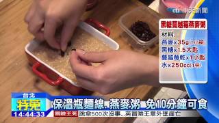 20141209中天新聞　冬天方便「懶人料理」　靠保溫瓶搞定