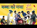        satyam kudila bundeli comedy  satyamkudila comedy.