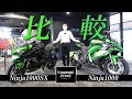 【どのように進化したのか?】Ninja1000SXとNinja1000 を比較チェック!カワサキゾーン / KAWASAKI ZONE