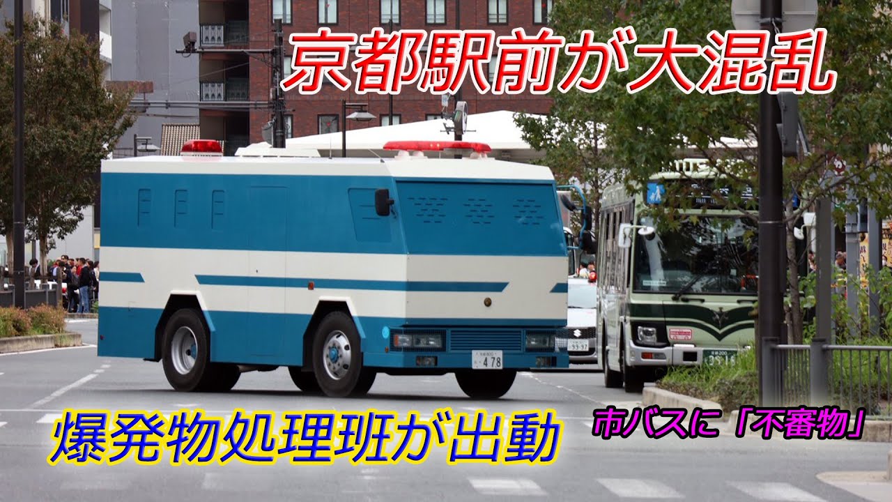Suspicious object found on city bus in front of JR Kyoto Station