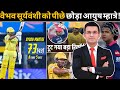 आयुष म्हात्रे ने तोड़ा वैभव सूर्यवंशी का रिकॉर्ड ! आयुष म्हात्रे ने खेली 43 गेदो में 73 रनों की पारी