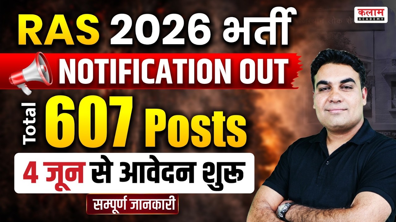 RAS 2026 Notification OUT🔥| Pre & Mains Exam Date | RPSC RAS New ...