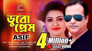 duboprem asif akbar samia haque bangla new song 2018