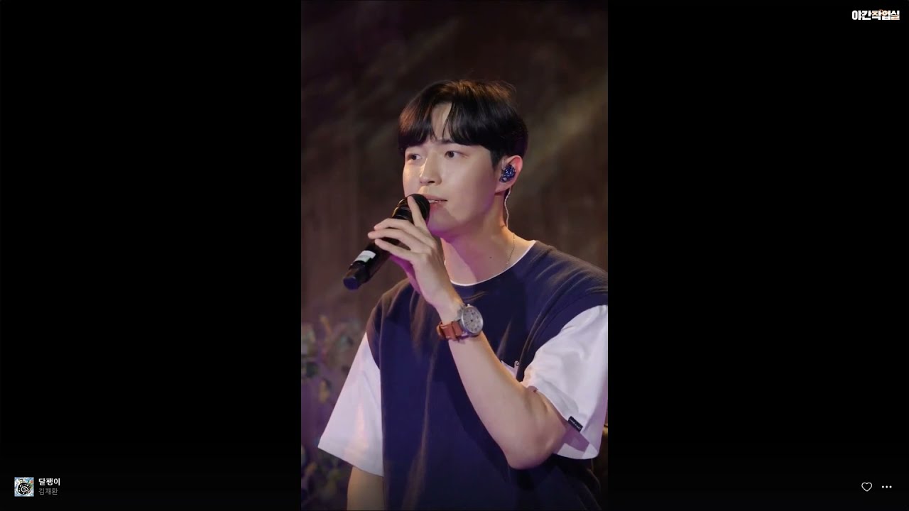 [Hyunsik's Late Night Studio 야간작업실] Kim Jae Hwan 김재환 - Snail 달팽이