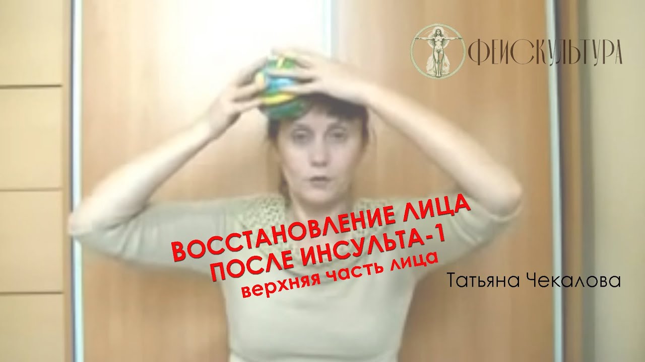 Фейскультура. Восстановительная гимнастика лица. Часть 1. Лоб.