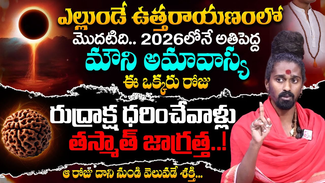 అమావాస్య రోజు రుద్రాక్ష ధరిస్తే | Adithya Parasri Swamy Excluisve Interview | SumanTv Geethanjali