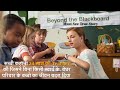 Beyond the Blackboard 2011 Must See True Story Explained in Hindi | Explained World