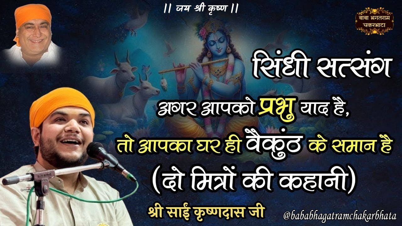 सिंधी सत्संग,