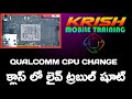 Qualcomm cpu change |Live trouble shoot in class |