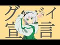 Chinozo 'グッバイ宣言' feat.魂魄妖夢