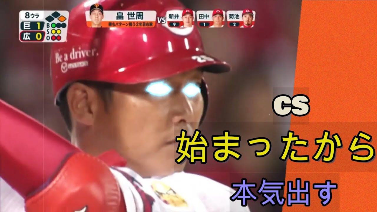 カープCSハイライト【カープ2018】10/17,18,19