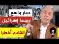 الضـ ربة كانت قـ ـاسية جدا لكن القادم أخطـ ر خلال دقائق سيواجهون أعـنف ضــ ربة في التاريخ