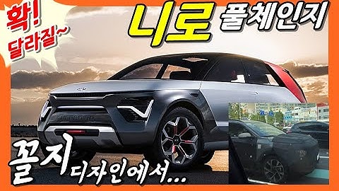 꼴찌 디자인에서 파격변신! 니로 풀체인지! KIA NIRO SUV! HABA CONCEPT! ENG SUB TITLE