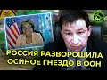 ПОЛЯНСКИЙ СЕРЬЕЗНО ПРЕДУПРЕДИЛ США И ЗАПАД В ООН