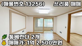(매물번호.13256)안산빌라 부곡동 통베란다2개 쓰리룸 매매