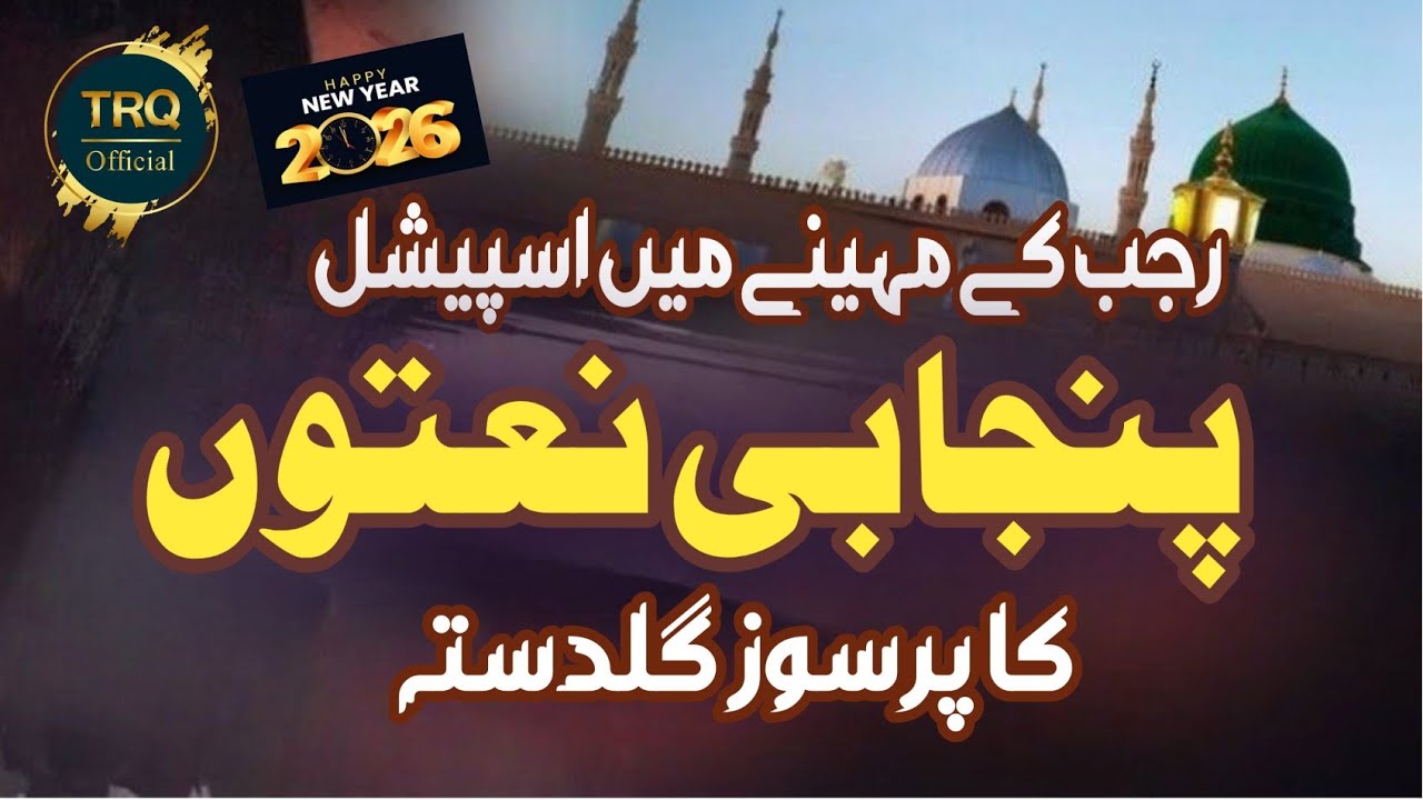 😭 Emotional Punjabi naat 😭 | heart touching naat Guldasta 2026 | by Tahir Raza Qadri fsd