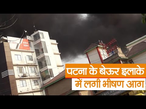 Bihar News :  पटना के बेऊर इलाके में लगी भीषण आग, लाखों का सामान जलकर राख  | Prabhat Khabar Bihar
