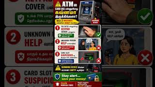 ATM Fraud Alert! Card Use செய்யும்போது கவனம் | Tamil Shorts