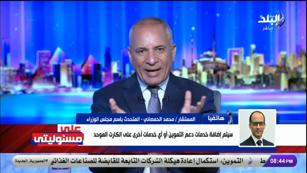 تفاصيل وموعد تطبيق منظومة الكارت الموحد لصرف الدعم التمويني.. متحدث الحكومة يوضح