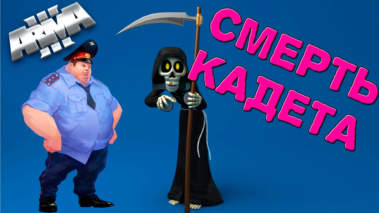 КАДЕТ УМЕР!!! ArmA 3 Altis Life