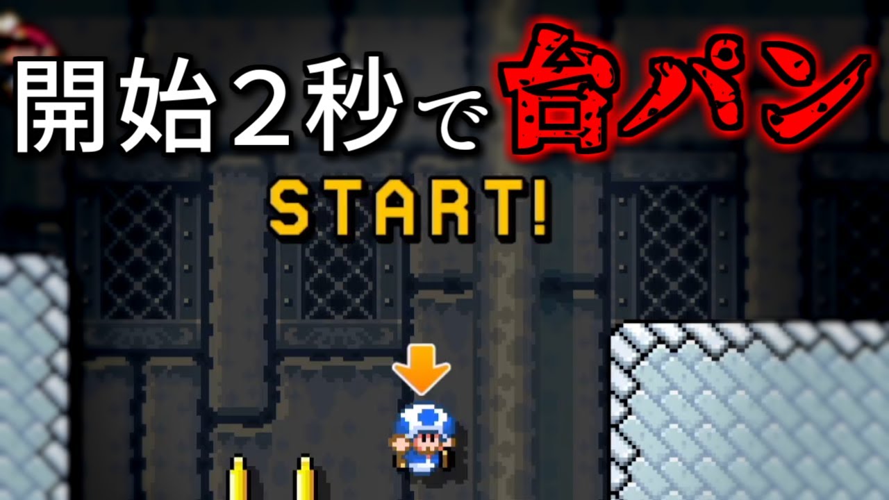マリメでも台パンして水をこぼしてしまうしんじろー吉田【2024.08.17/マリオメーカー2/しんじろー吉田/切り抜き】