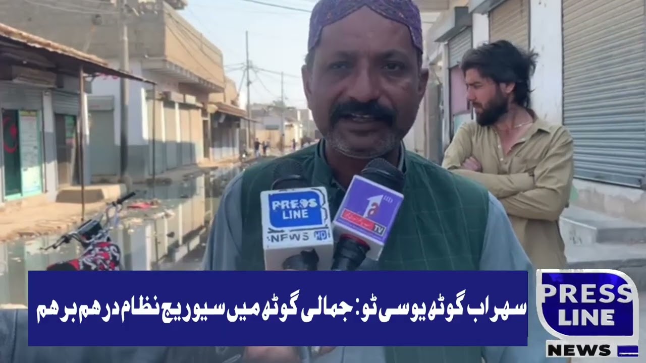 سہراب گوٹھ یوسی ٹو: جمالی گوٹھ میں سیوریج نظام درہم برہم