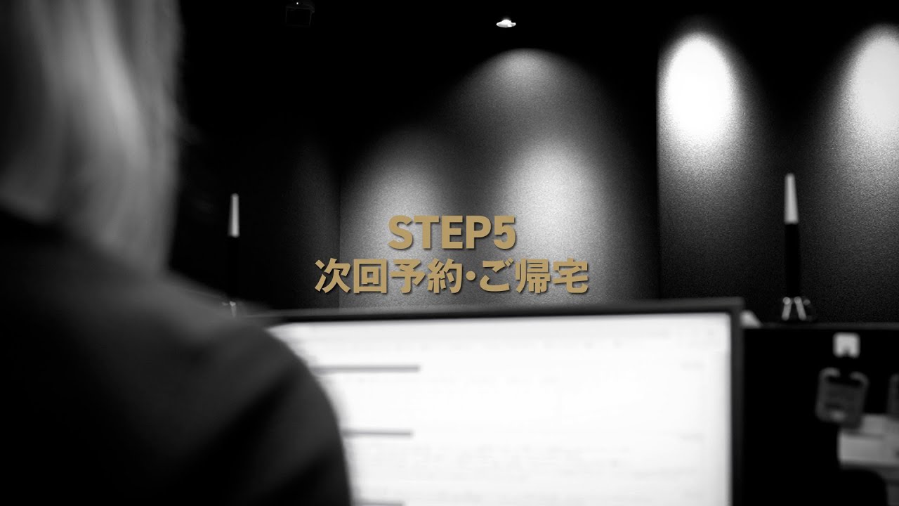 STEP5 次回予約・ご帰宅【ゴリラクリニック脱毛施術の流れ】