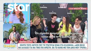 Μαρίνα Σάττι: Εξηγεί τον λόγο που το τραγούδι είναι στα Ελληνικά