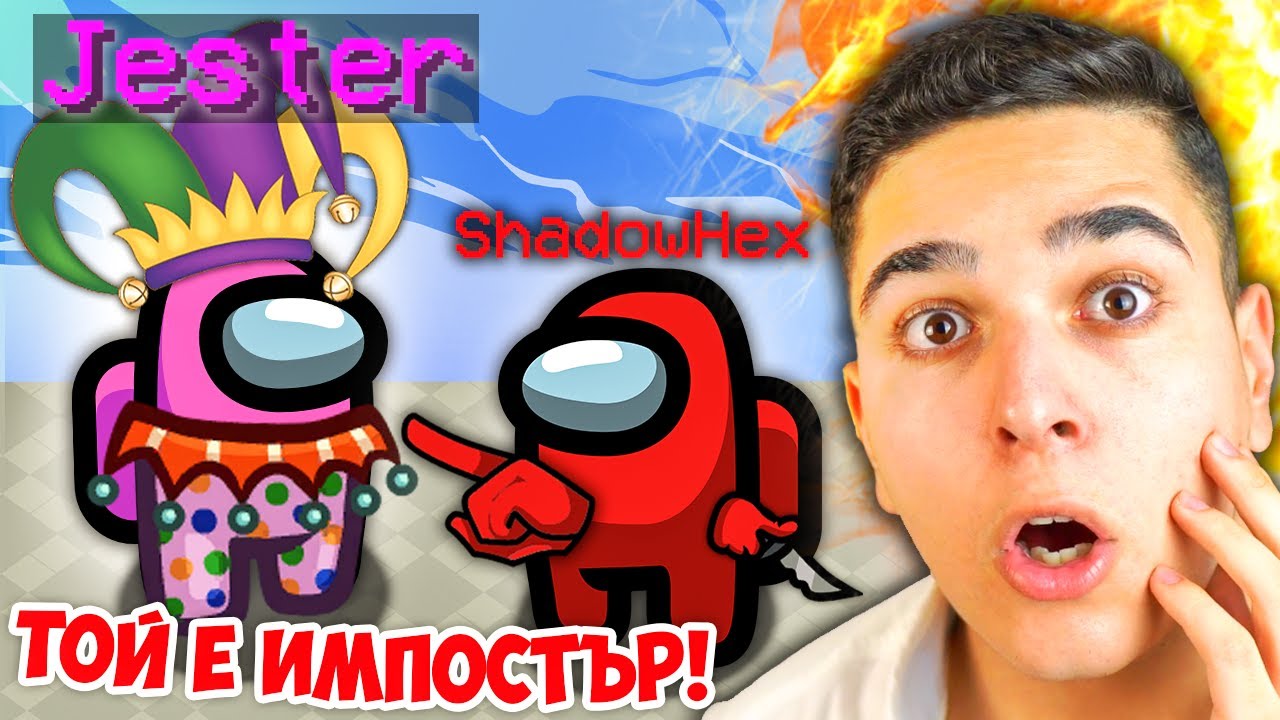 НАЙ-БЪРЗАТА АМОНГ ЪС ИГРА!! Among Us (Custom Roles) w/@xxshadowhexxx